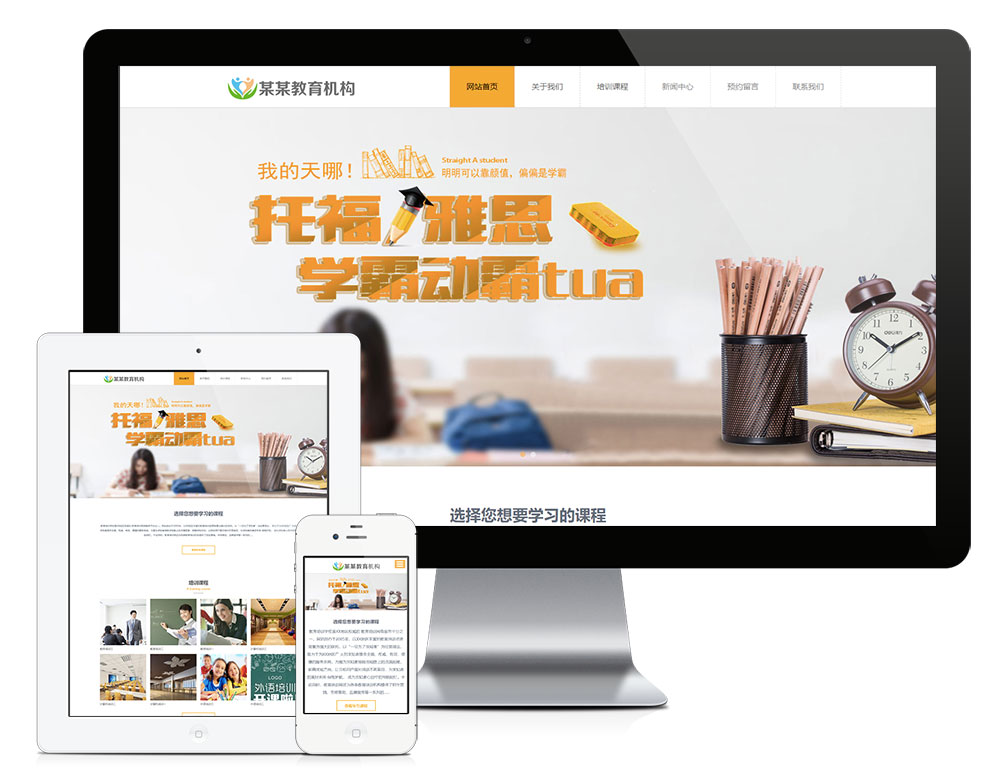 响应式职业教育网站源码